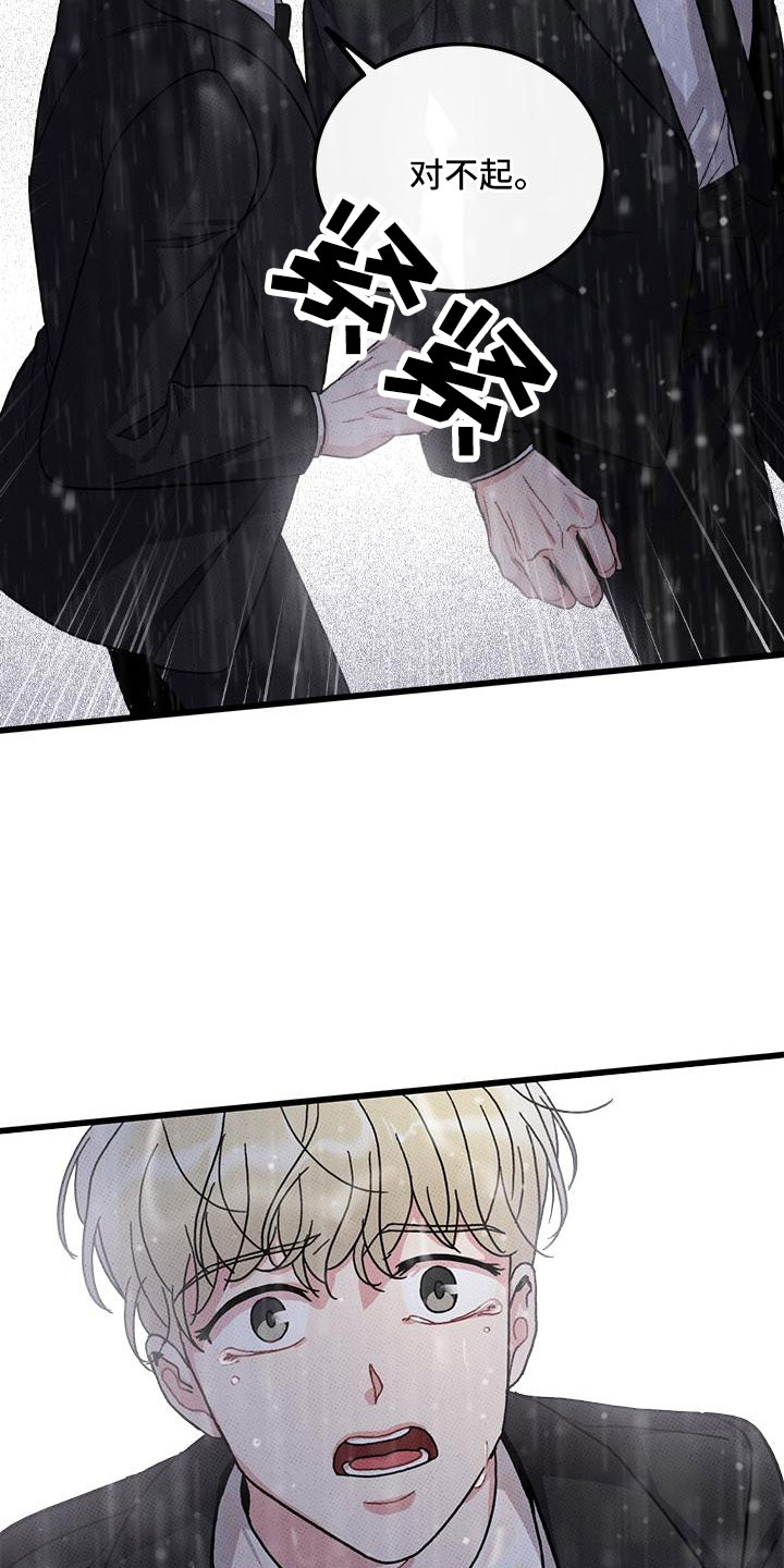 可爱小铃铛图片漫画,第78章：【第二季】对不起1图