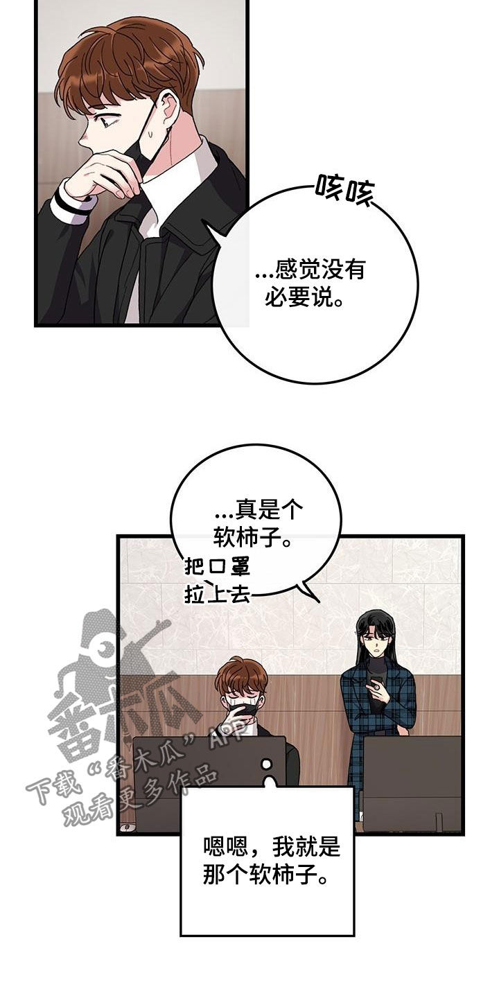 可爱铃声喊麦漫画,第47章：软柿子1图