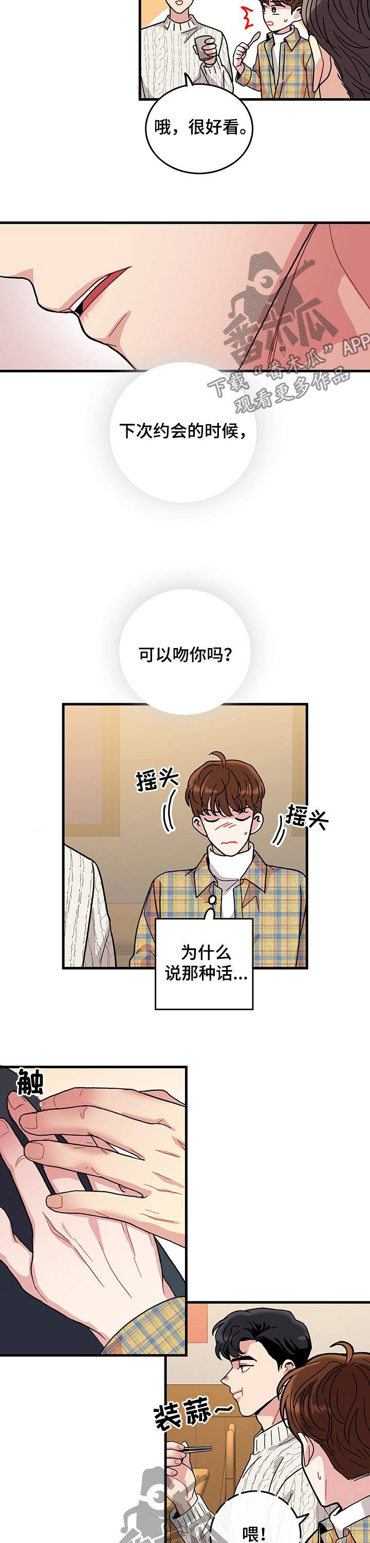 可爱铃铛戒指漫画,第21章：抽烟1图