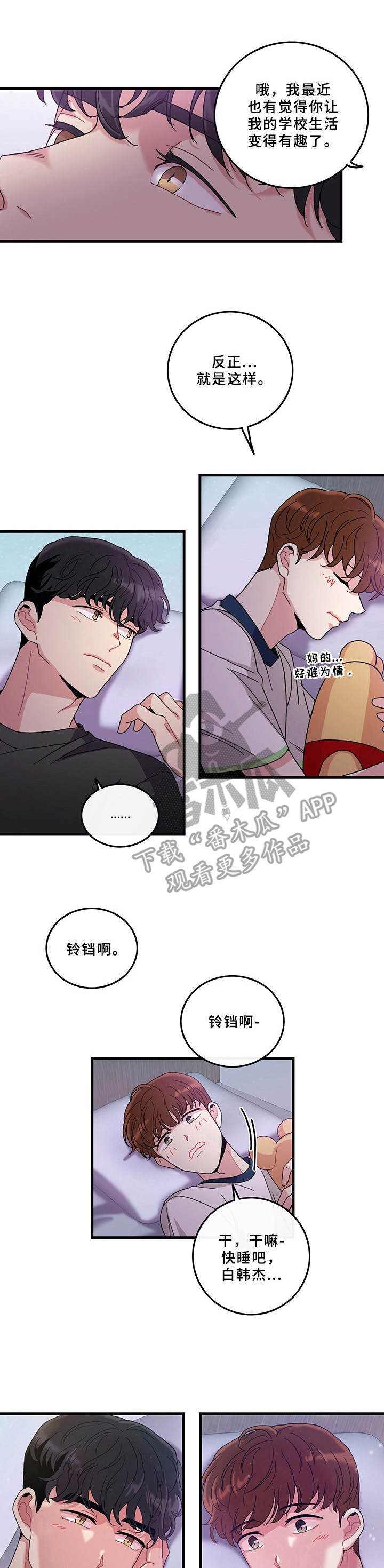 可爱铃声英文儿童漫画,第6章：天使1图