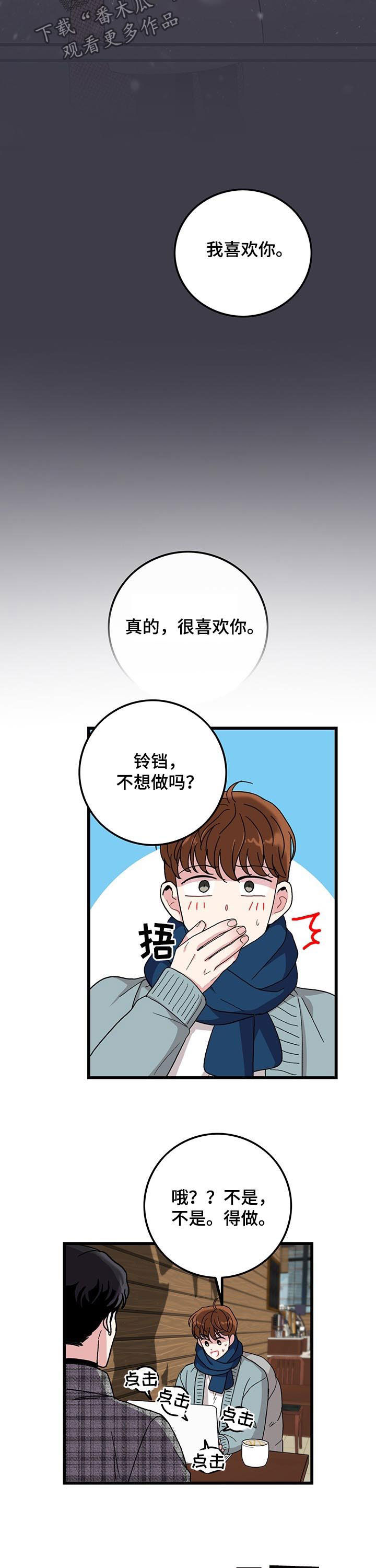 可爱女生头像漫画,第23章：要不要去我家1图