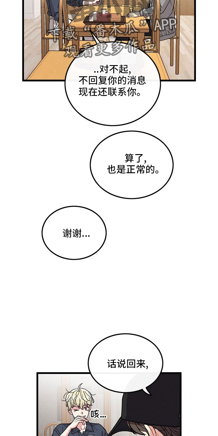 可爱小铃铛图片漫画,第74章：【第二季】喝酒1图