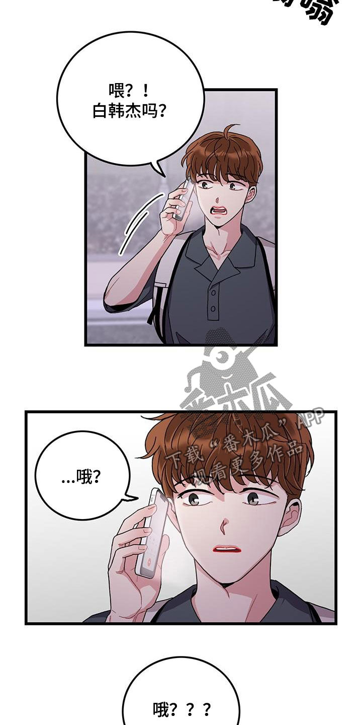 可爱小铃铛图片漫画,第52章：不太上心1图