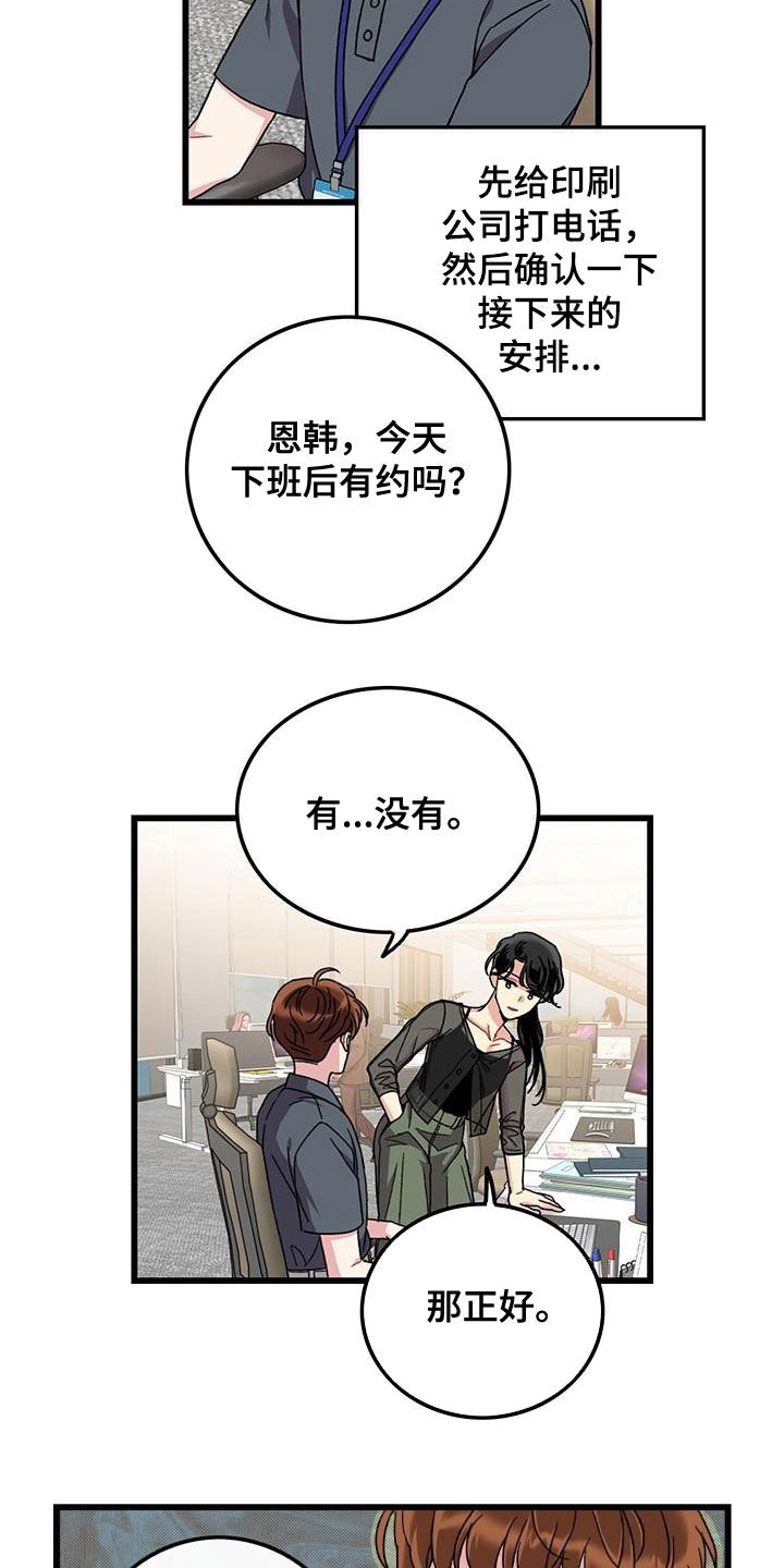 可爱铃铛 手链漫画,第52章：不太上心1图