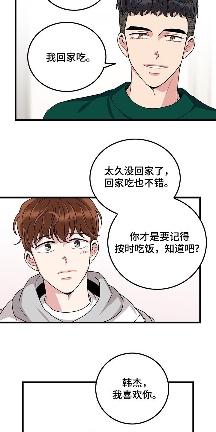 可爱铃声微信纯音乐漫画,第50章：忙碌2图