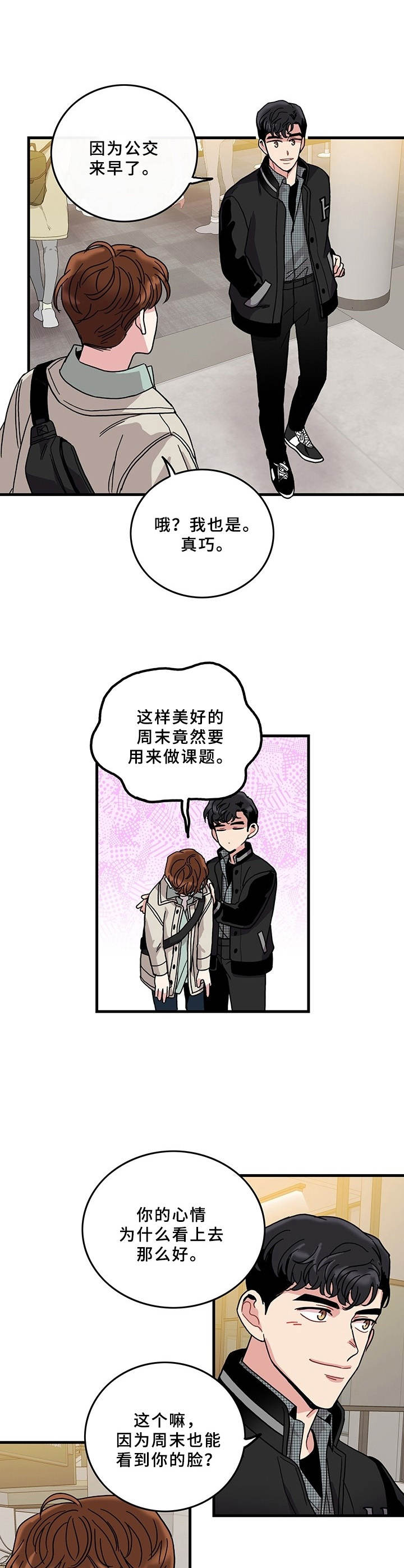 可爱铃铛店漫画,第10章：单独出来2图