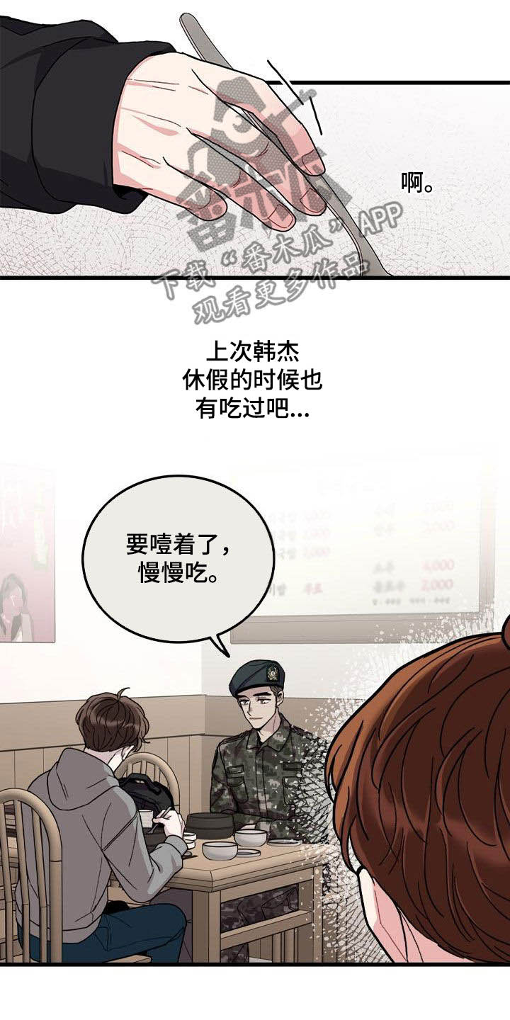 可爱铃铛模板漫画,第57章：打工人1图