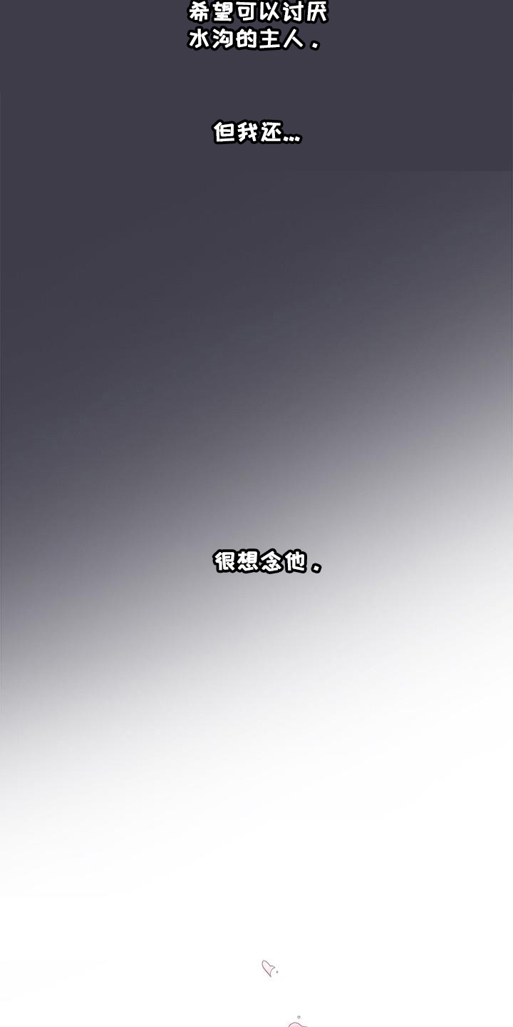可爱小铃铛图片漫画,第67章：【第二季】想念他1图