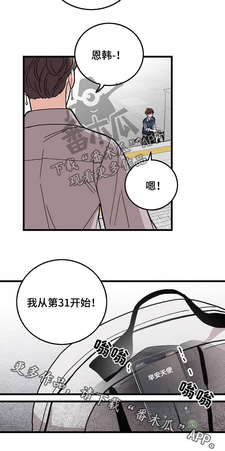 可爱铃铛韩漫bzcomic漫画,第54章：闯祸1图