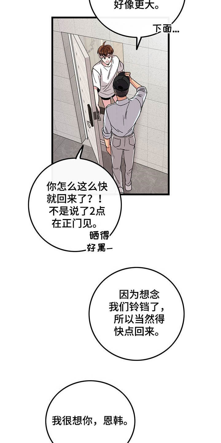 可爱铃铛图漫画,第40章：休假1图