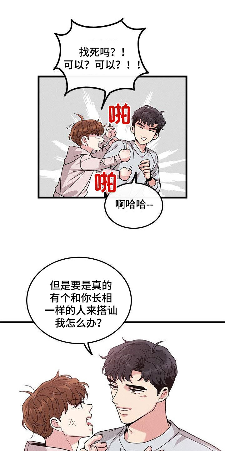 可爱铃铛彩虹漫画漫画,第109章：【番外】看到又怎样1图