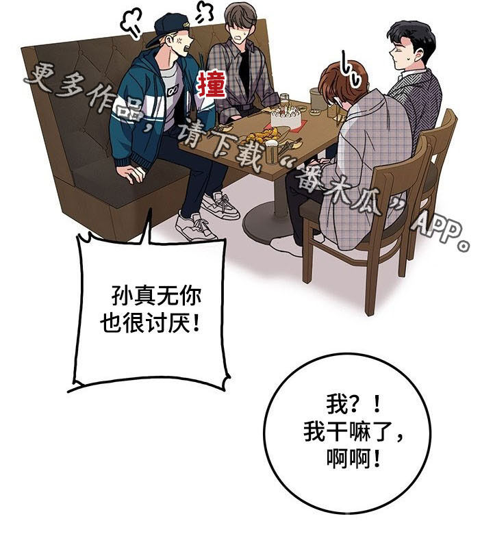 可爱的铃铛漫画,第29章：道歉1图