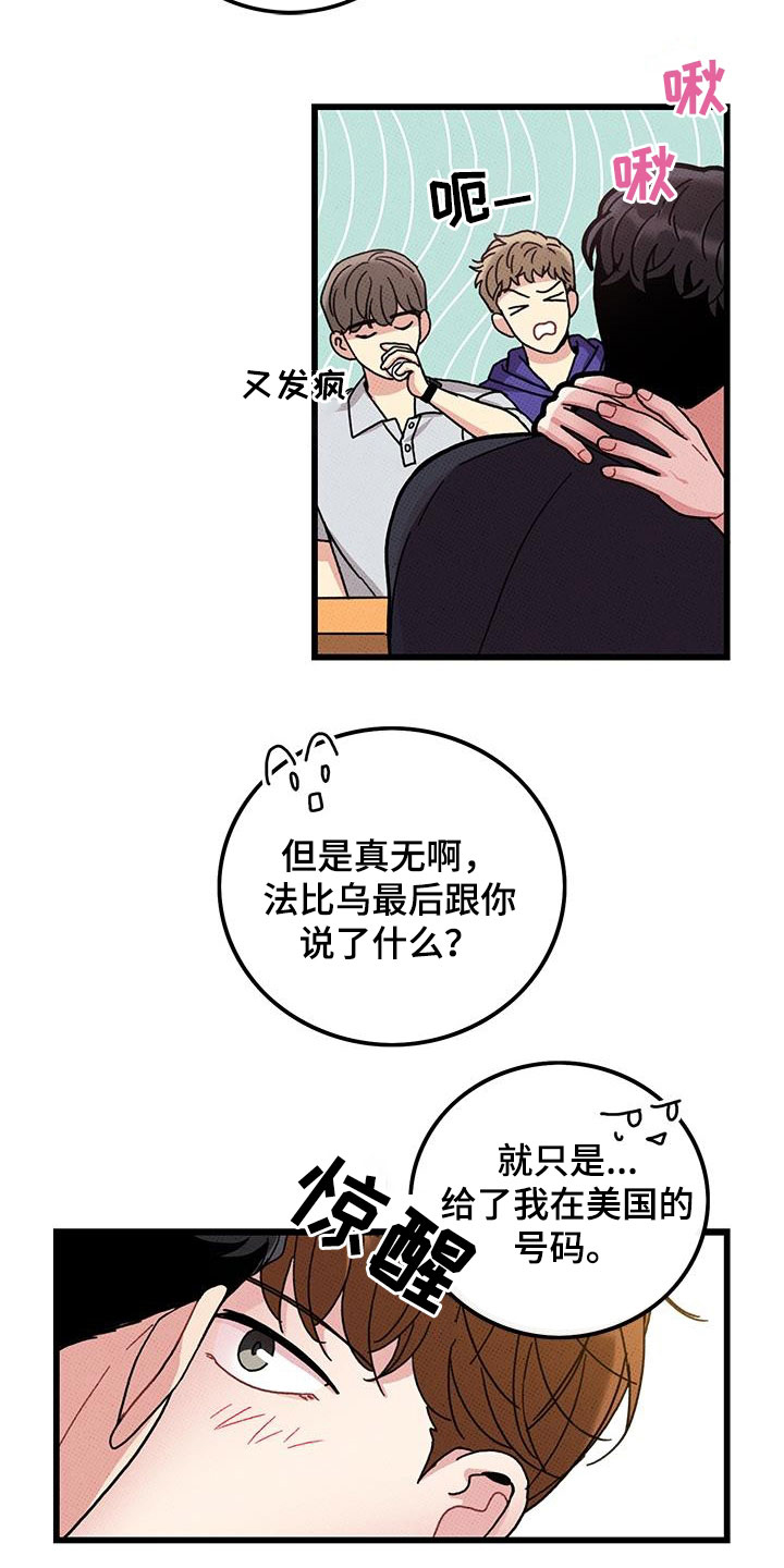 可爱铃铛配音漫画,第98章：【第二季】花心男人1图