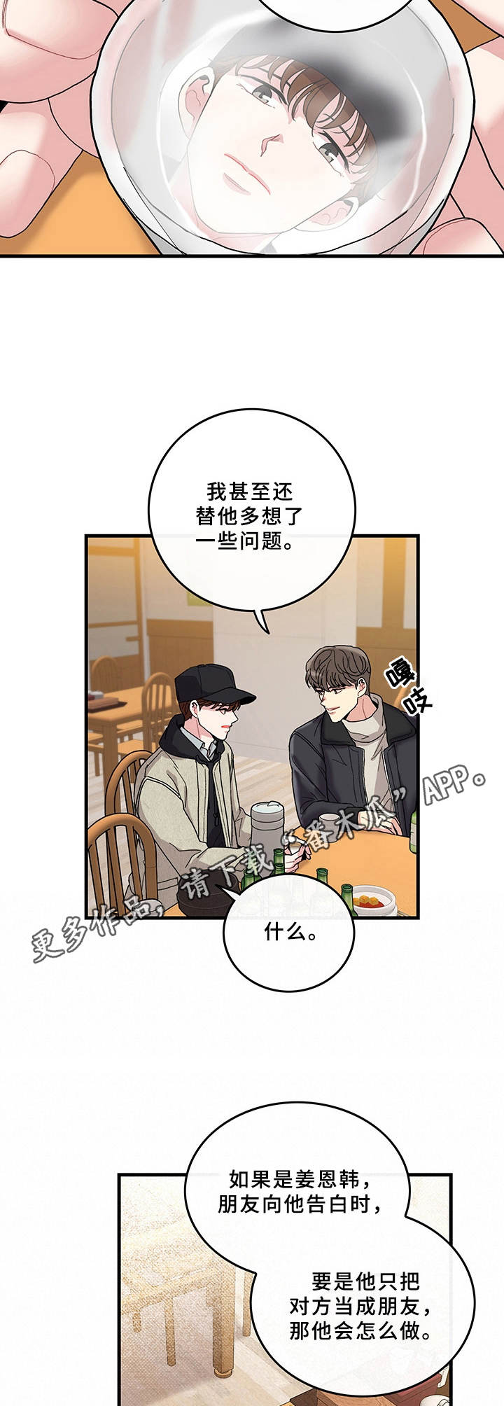 可爱小铃铛图片漫画,第16章：得见一面2图