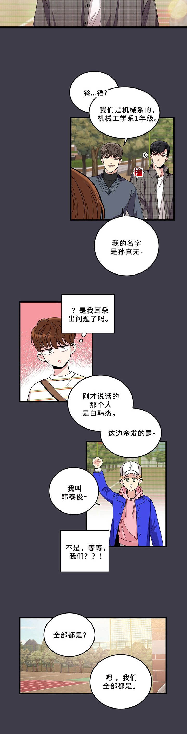 可爱铃铛小挂件闺蜜款漫画,第1章：志愿活动2图