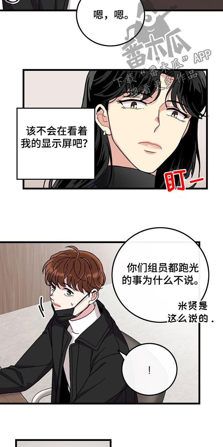 可爱铃声搞怪漫画,第47章：软柿子2图