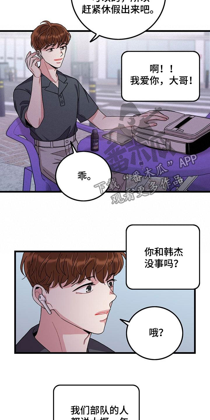 可爱铃声纯音乐漫画,第53章：电话1图