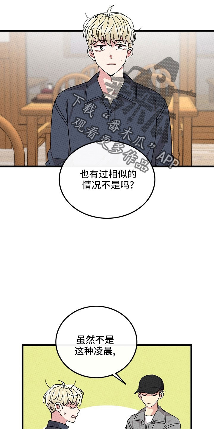 可爱小铃铛图片漫画,第74章：【第二季】喝酒2图