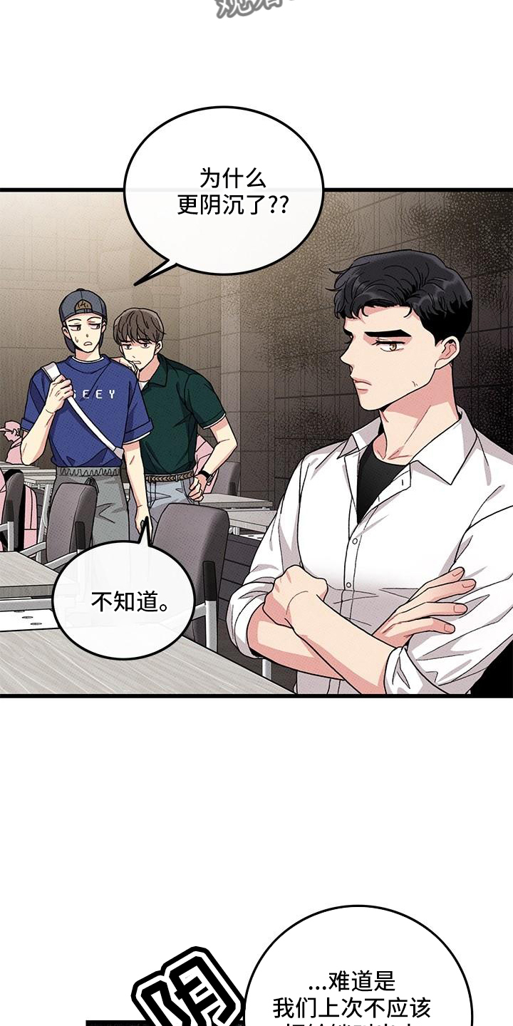 可爱铃铛项链怎么画漫画,第82章：【第二季】聚会2图