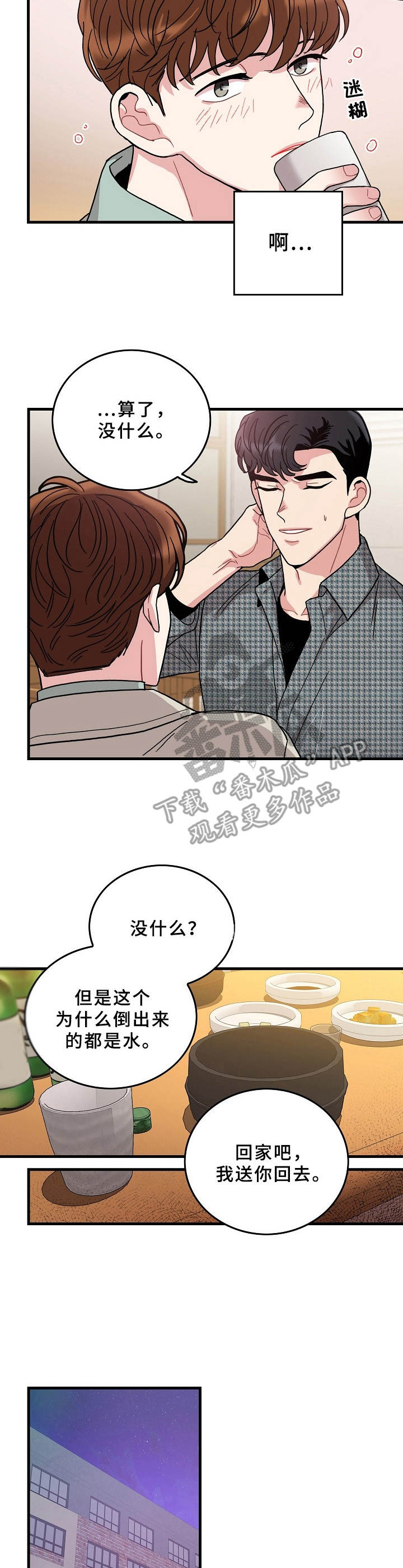 铃铛创意漫画,第11章：理想型1图