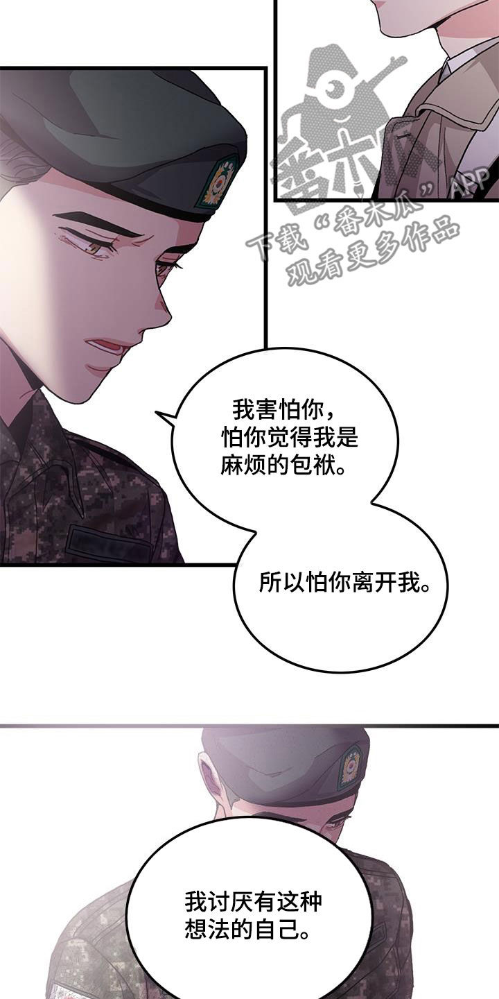 可爱小铃铛图片漫画,第62章：到此为止2图