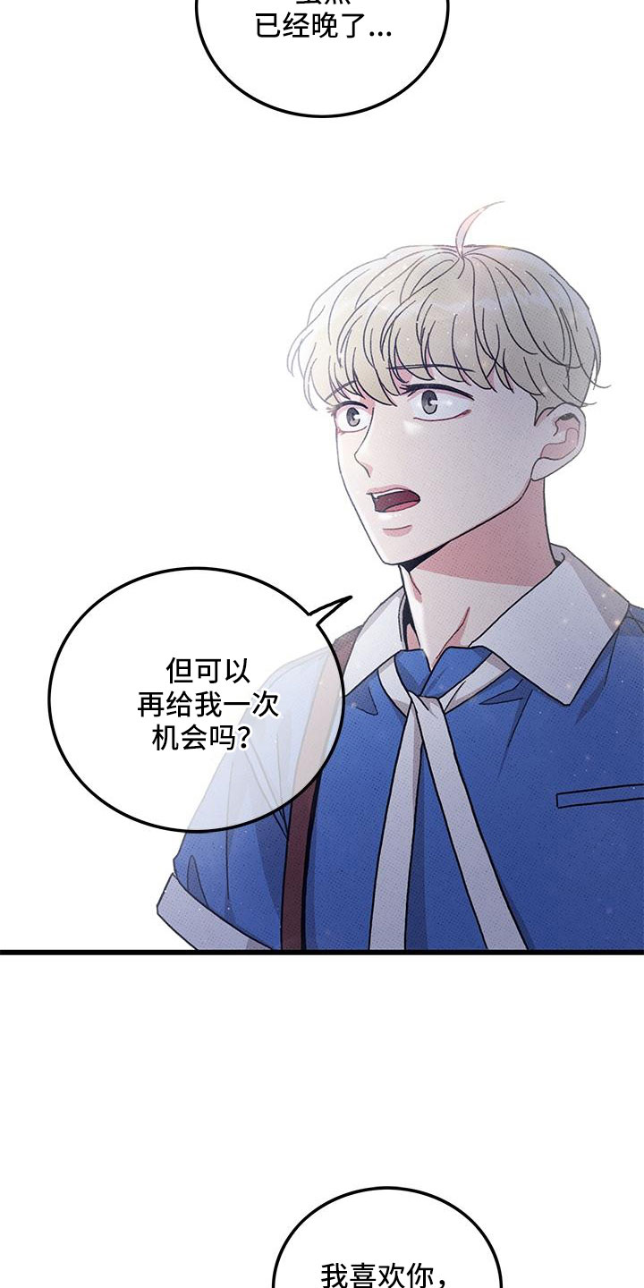 可爱铃铛符号大全漫画,第93章：【第二季】和好2图