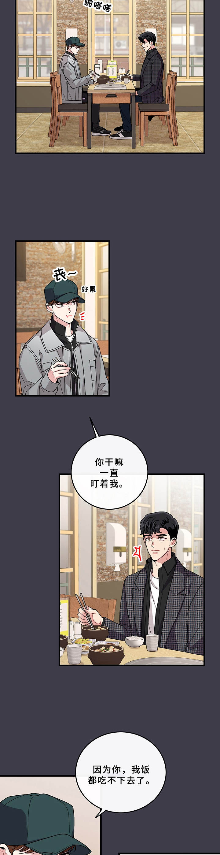 可爱铃声小蜜蜂漫画,第13章：纠结2图