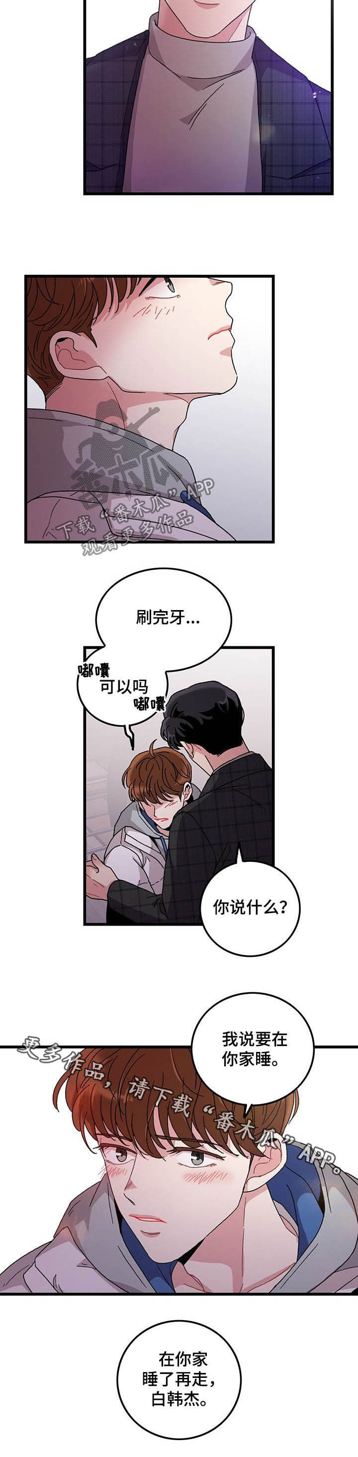 可爱铃铛 小说免费阅读无弹窗漫画,第26章：留宿1图