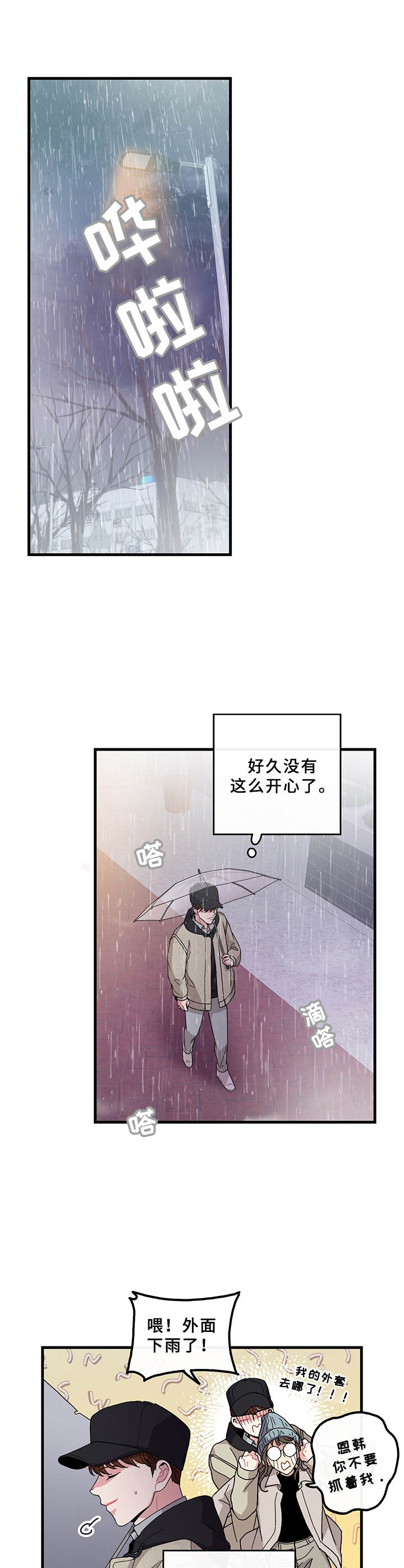 可爱零食图片简笔画漫画,第15章：早就知道1图