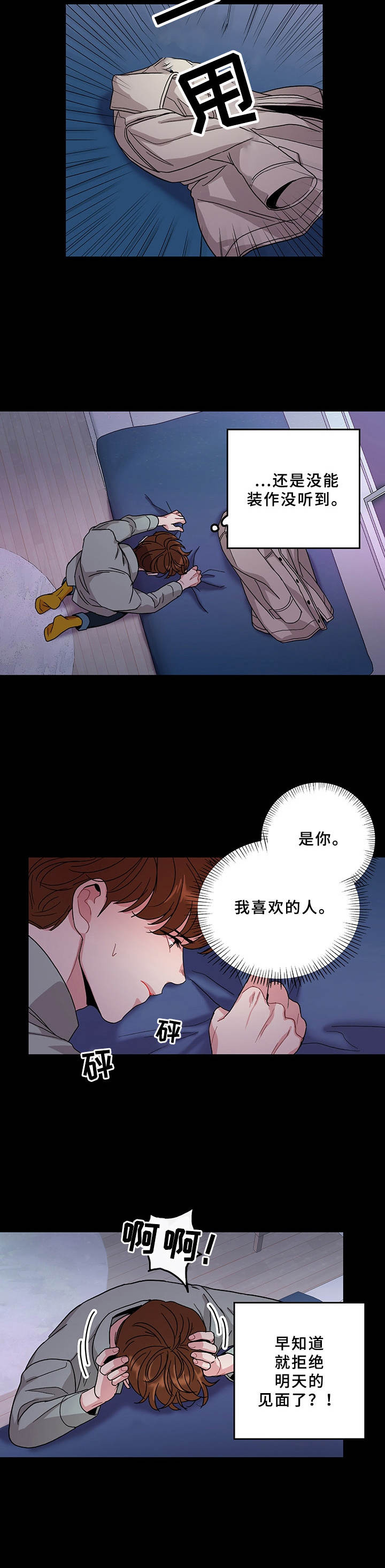 可爱铃铛挂饰漫画,第13章：纠结2图