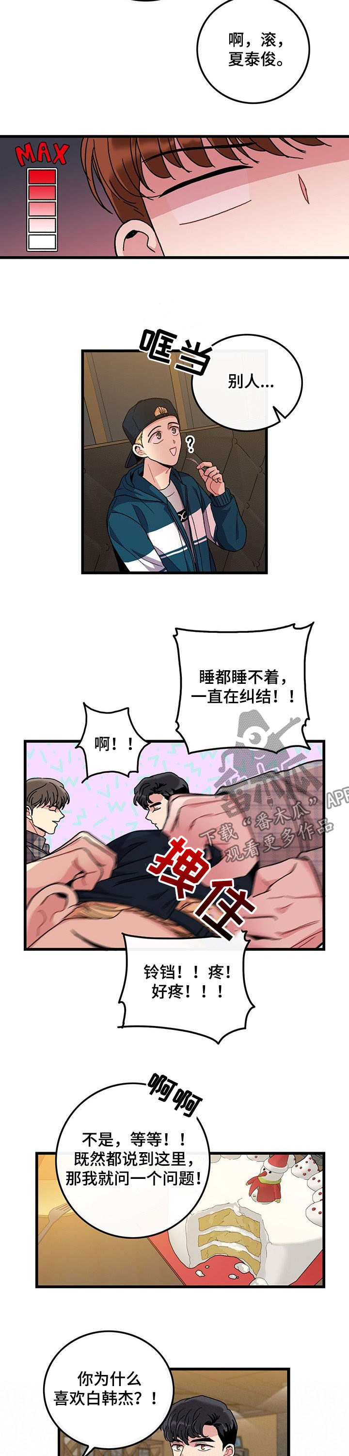 可爱铃声搞怪漫画,第30章：学习过了2图