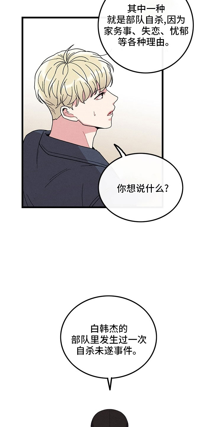 可爱小铃铛图片漫画,第75章：【第二季】够了2图