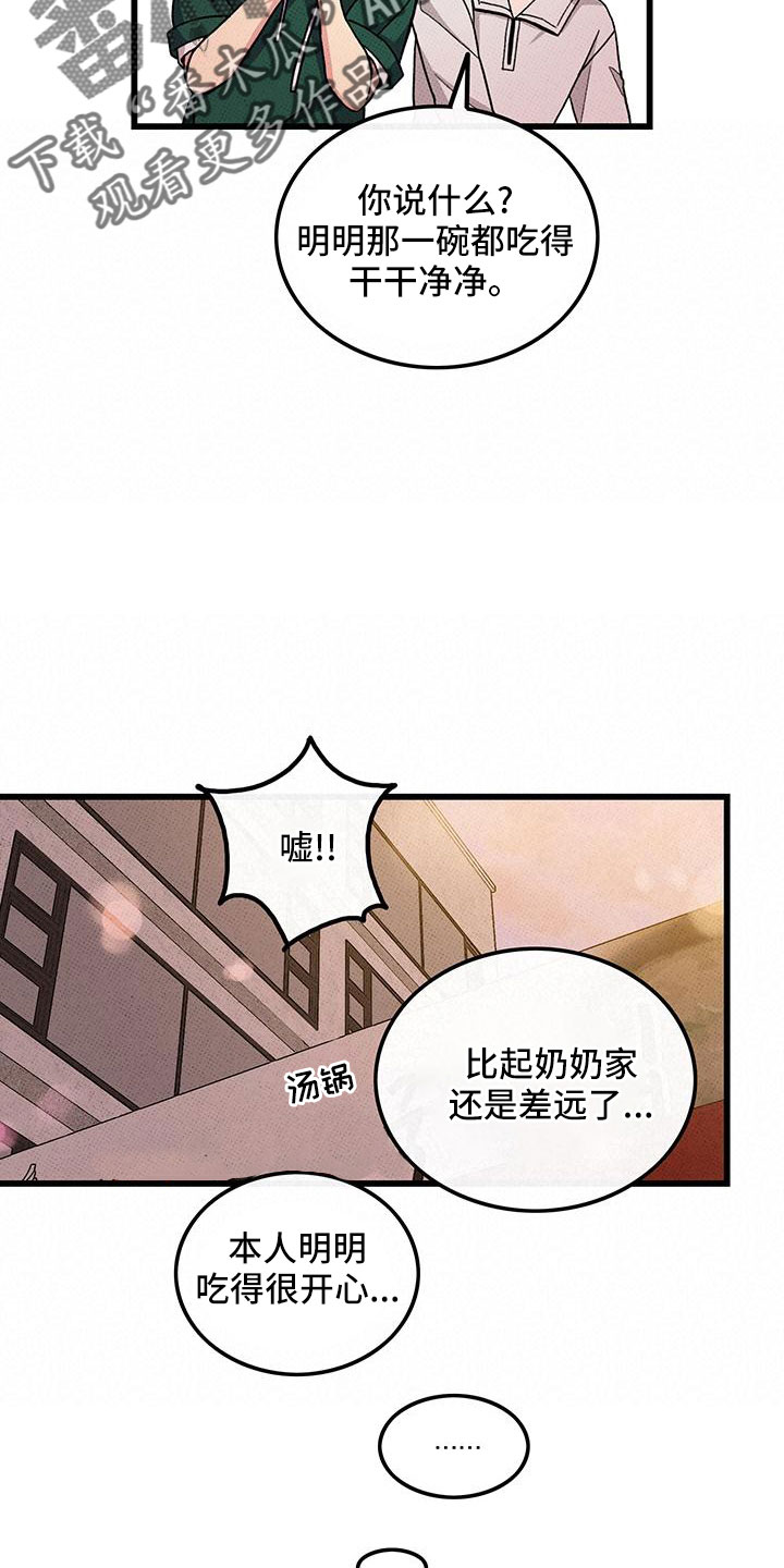 可爱铃铛 发箍漫画,第81章：【第二季】祭拜1图