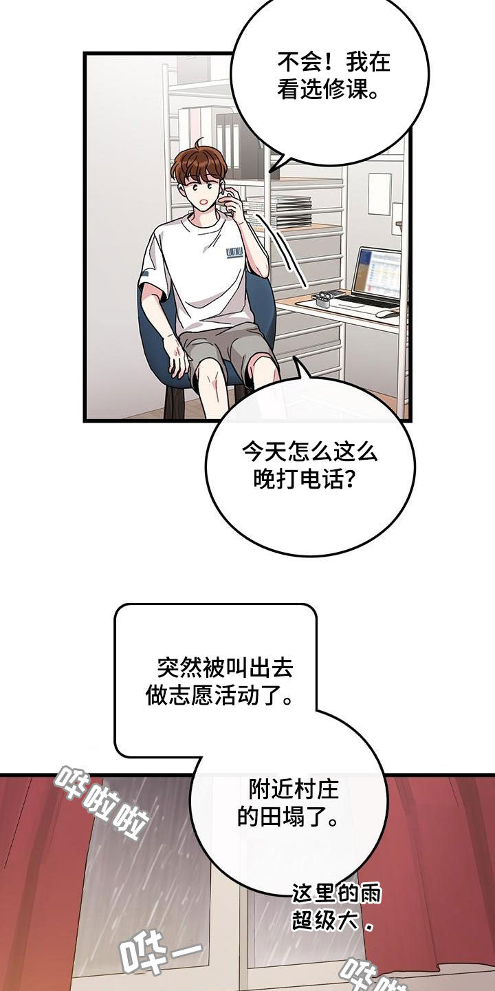 可爱铃铛图片漫画,第53章：电话2图