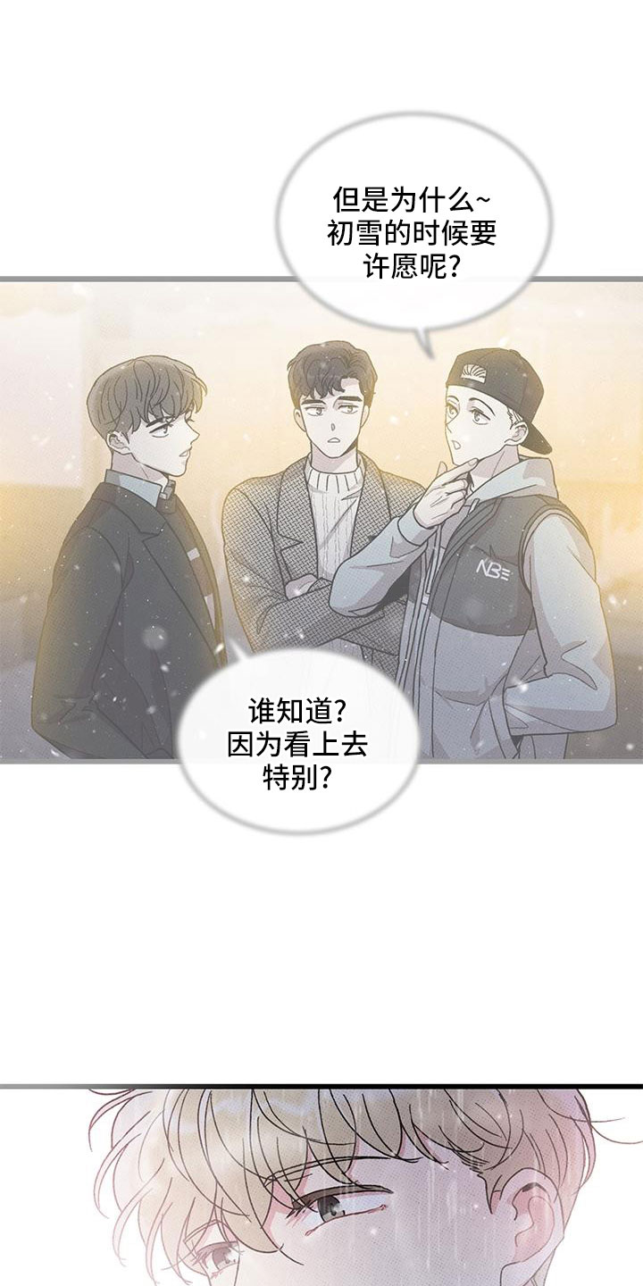 可爱铃铛招财猫漫画,第80章：【第二季】和好了1图