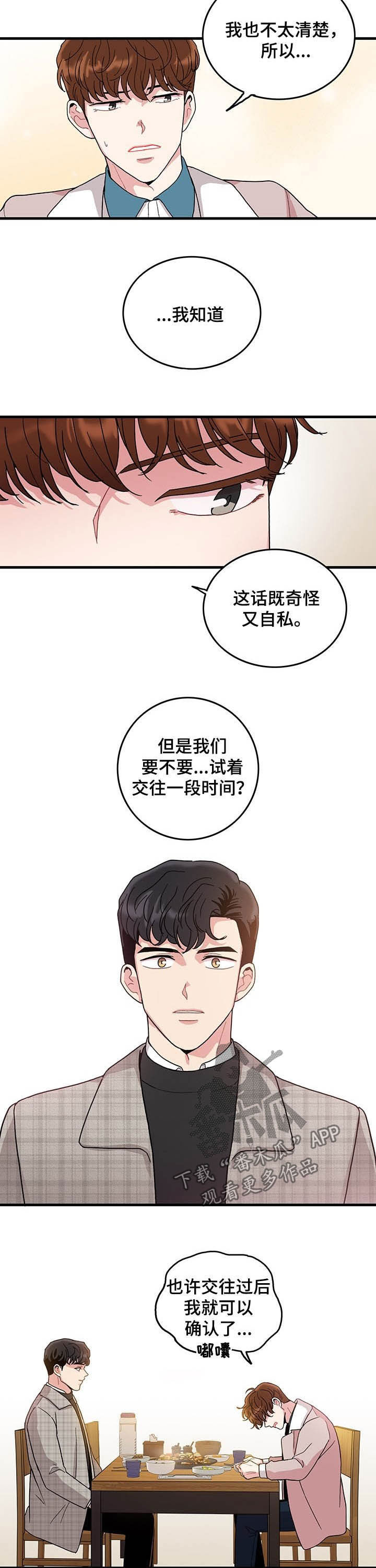 可爱铃铛项链推荐漫画,第18章：试着交往1图