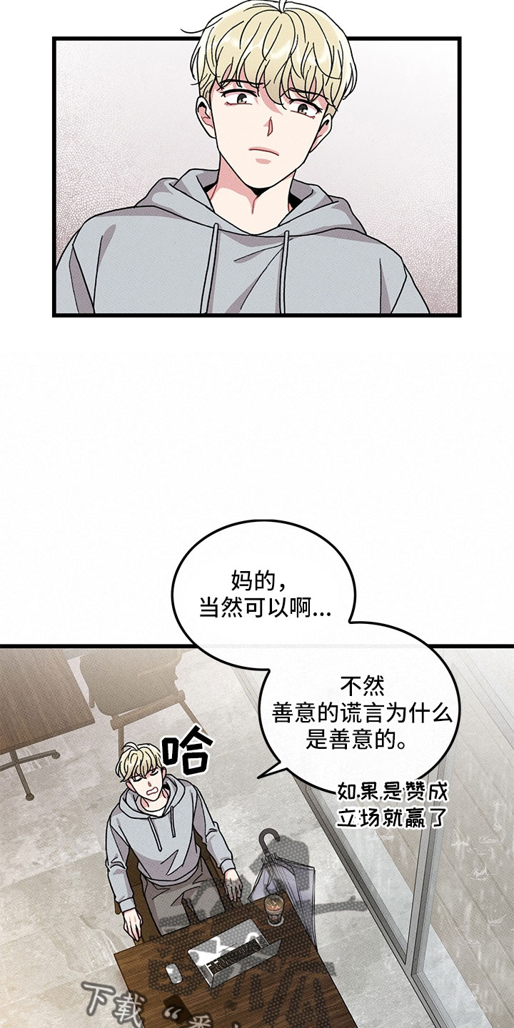 可爱铃铛卡通漫画,第76章：【第二季】别吓到2图