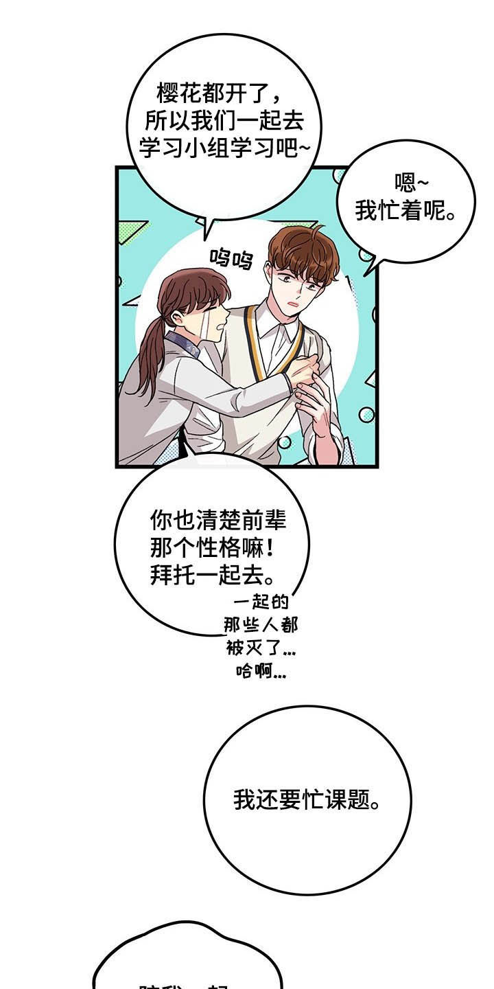 可爱铃铛钥匙扣漫画,第39章：好想你2图