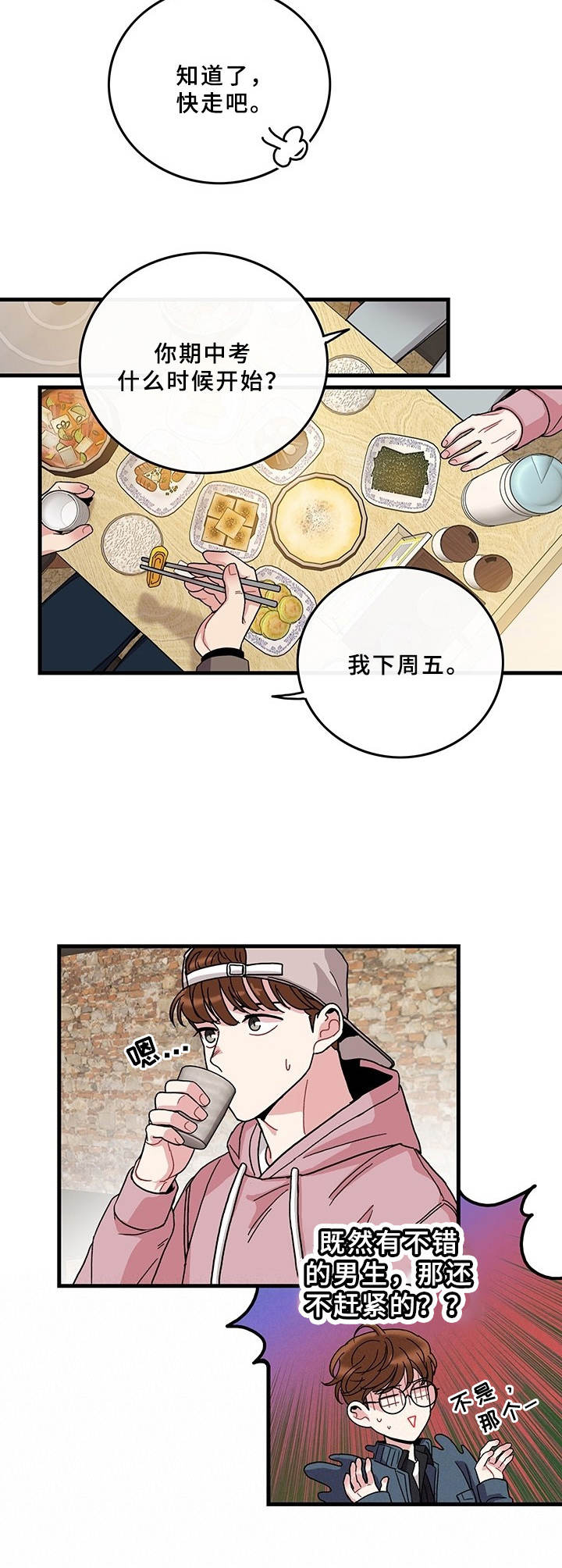 可爱小狗狗的视频漫画,第9章：说错话1图