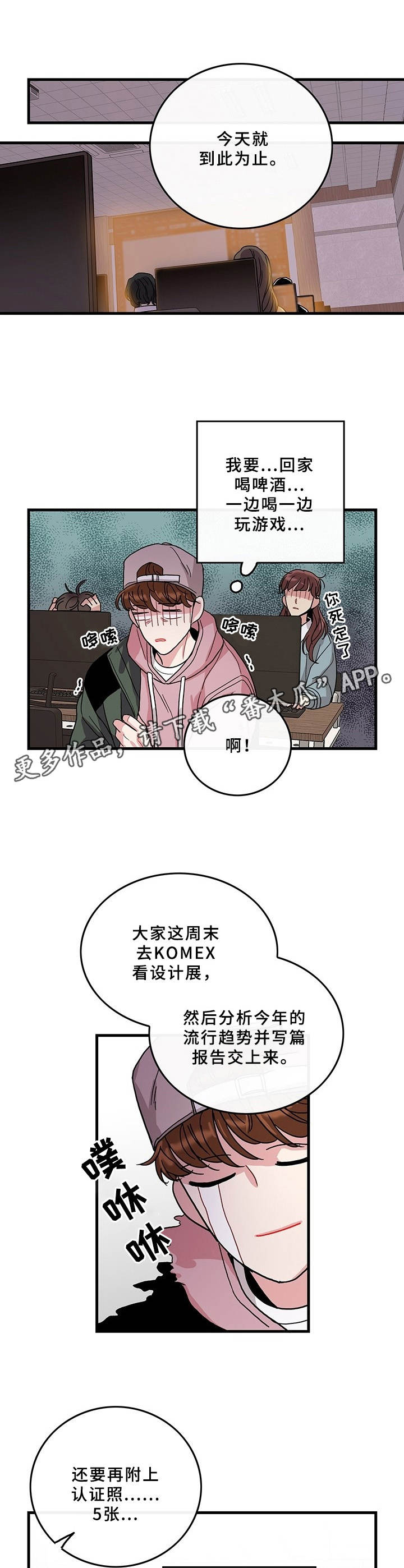 可爱铃铛店漫画,第10章：单独出来1图