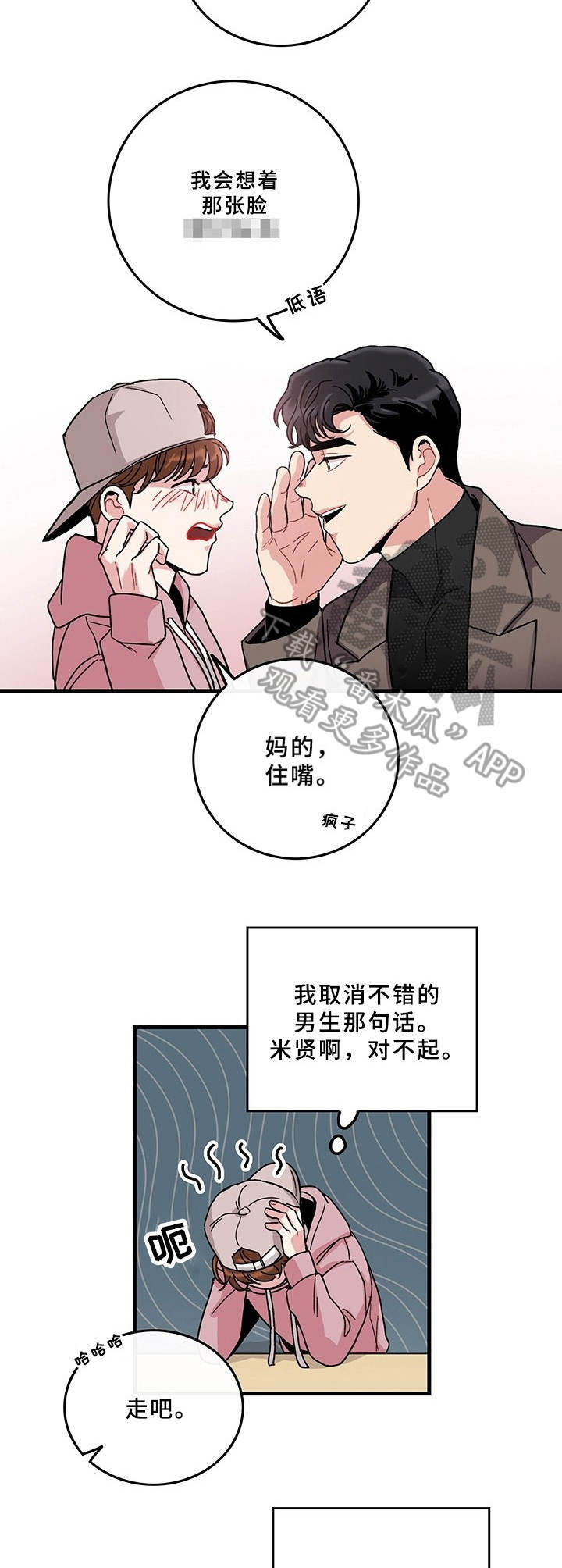 可爱铃铛手链推荐店铺漫画,第10章：单独出来1图