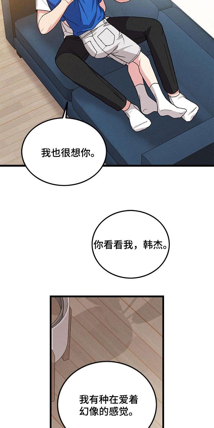 可爱铃铛app漫画,第96章：【第二季】伤疤2图