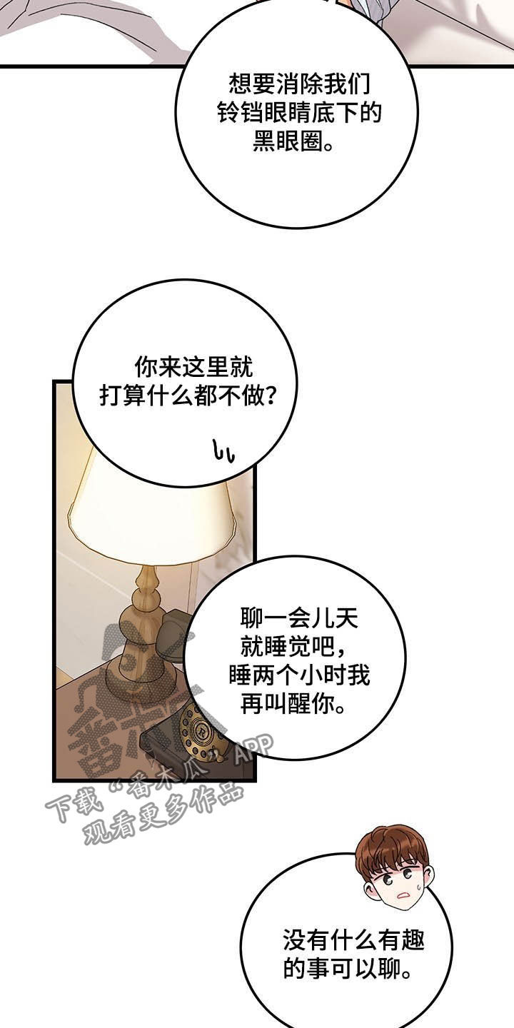 可爱铃铛套装漫画,第41章：真阴险2图