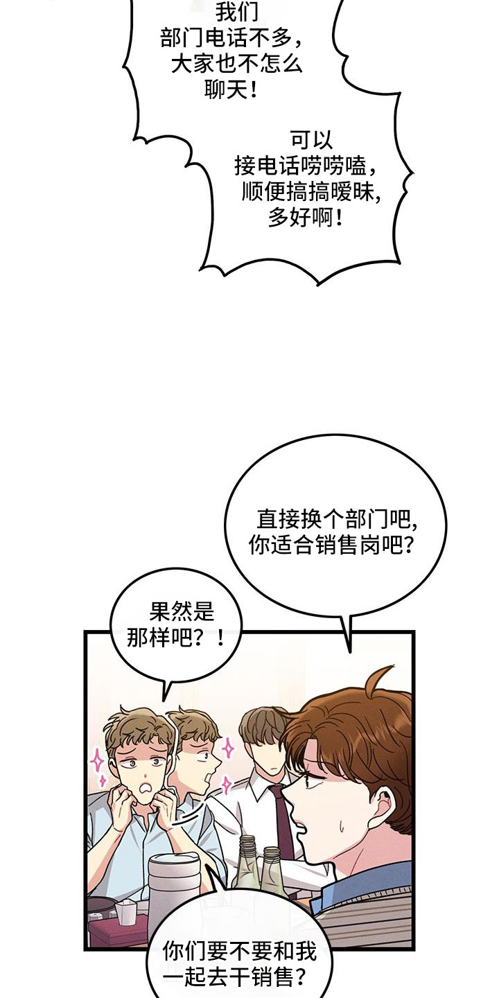 可爱铃铛发圈漫画,第105章：【番外】不想上班1图