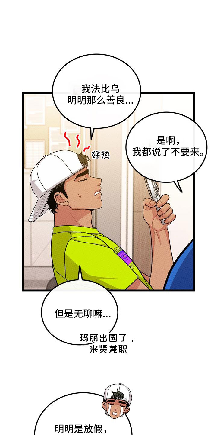 可爱铃铛可以挂在哪漫画,第94章：【第二季】太过分了2图