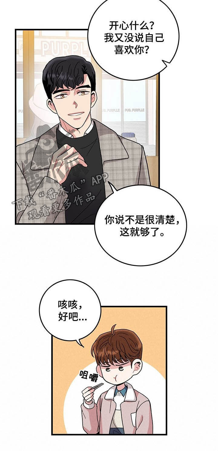 可爱铃铛项链推荐漫画,第18章：试着交往1图