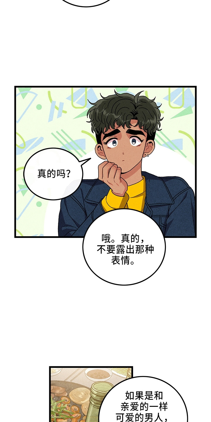 可爱小铃铛图片漫画,第66章：【第二季】真闹腾2图