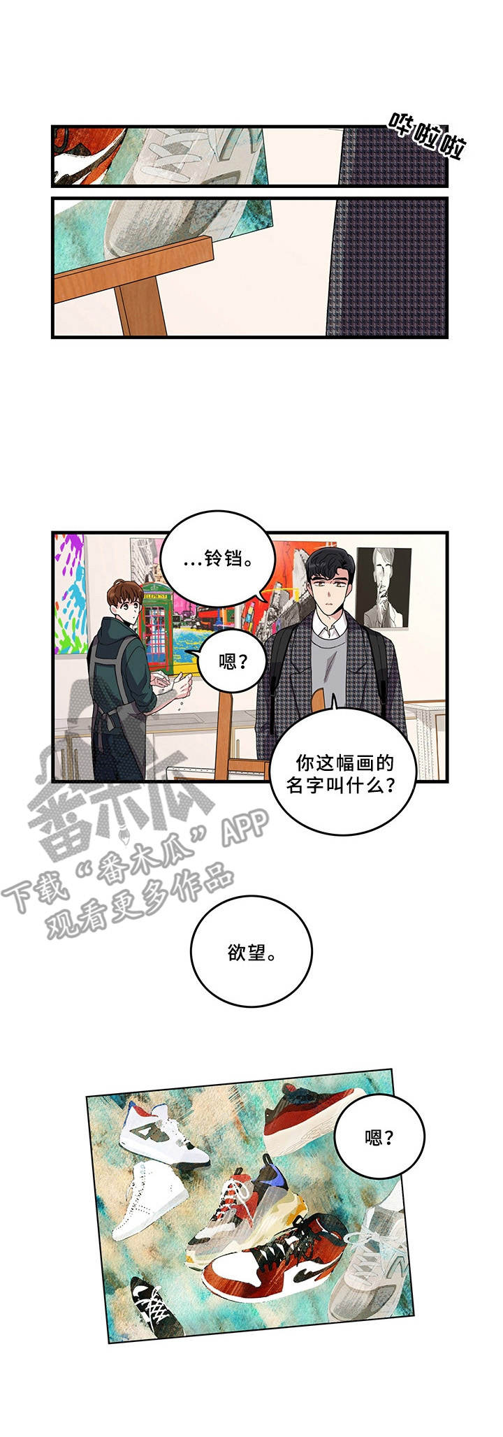 可爱铃铛漫画,第4章：一起回家1图