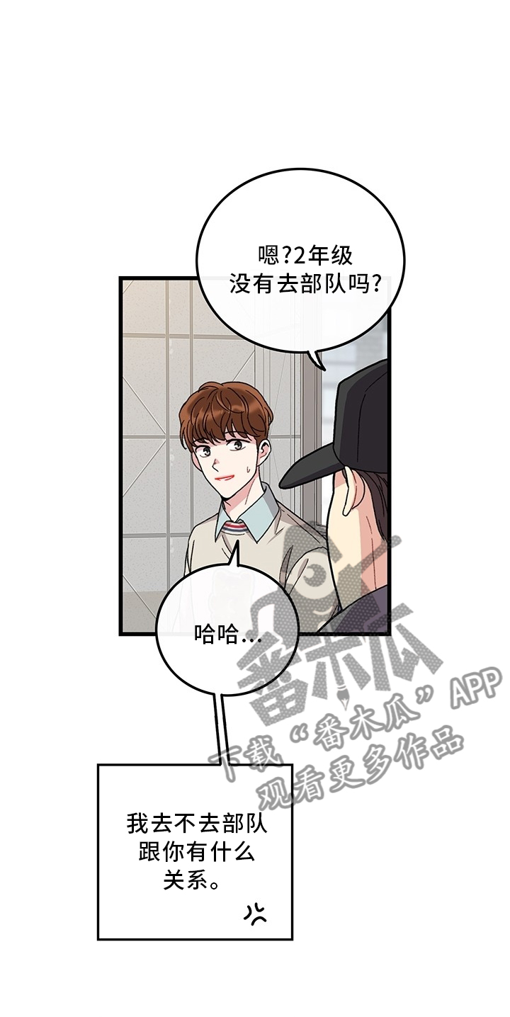 可爱铃铛项链推荐漫画,第45章：想念1图