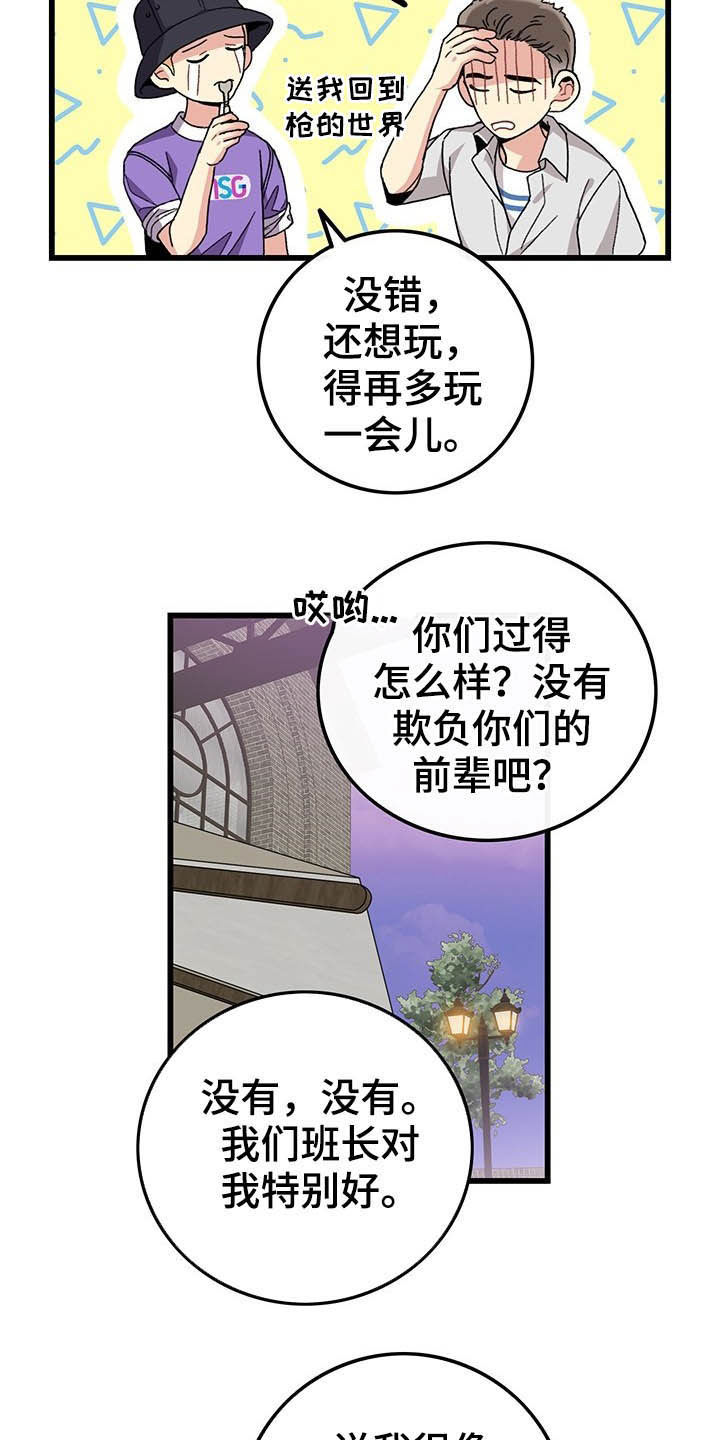 可爱的小水漫画,第43章：美好的回忆2图